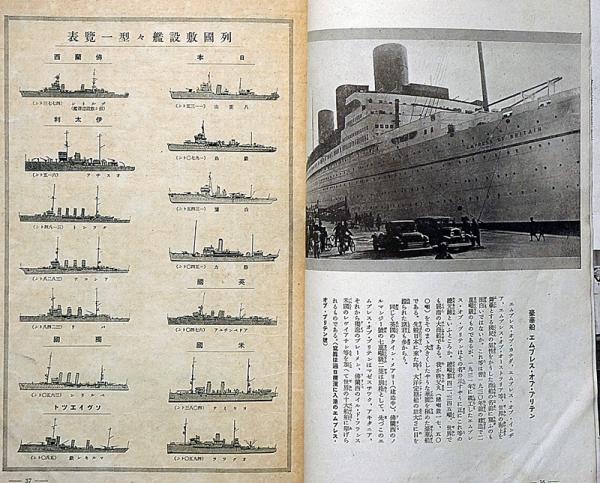 000作家平右ヱ門作品 組合せは自由。3作品 21,000円 送料込! 海軍グラフ 3巻7号（昭和10年7月） 戦艦・長門/独逸の快速機/寶