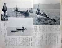 海軍グラフ　3巻3号（昭和10年3月）　特集・潜水艦を語る