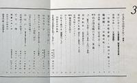 海軍グラフ　3巻3号（昭和10年3月）　特集・潜水艦を語る