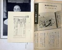 海軍グラフ　4巻11号（昭和11年10月）　英国支那艦隊を見る他