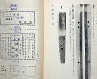 日本刀講座　1巻～15巻＋別巻１　計16冊