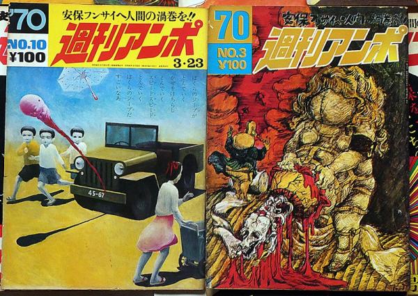 激安通販サイト 週刊アンポ 12冊(小田実・編、小松左京・大江 1号～12号揃 その他