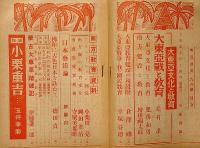興亜教育　1巻9号　大東亜文化と教育