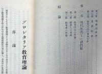 ㊙ プロレタリア教育理論