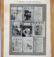 ㊙ プロレタリア教育の教材　（児童雑誌・図画・唱歌資料）