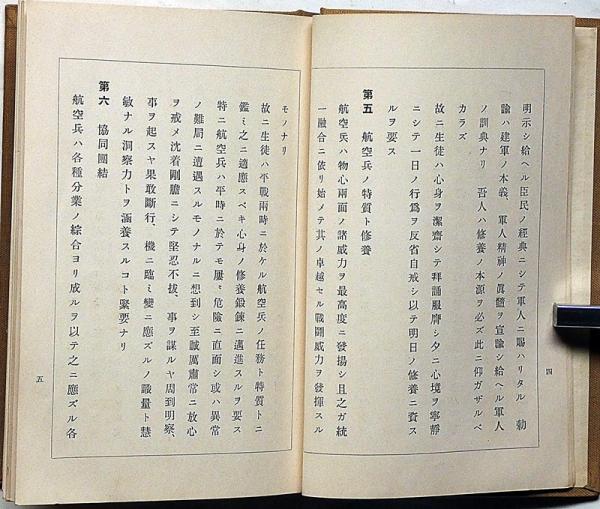 陸軍士官学校分校生徒心得綱領 / 斜陽館 / 古本、中古本、古書籍