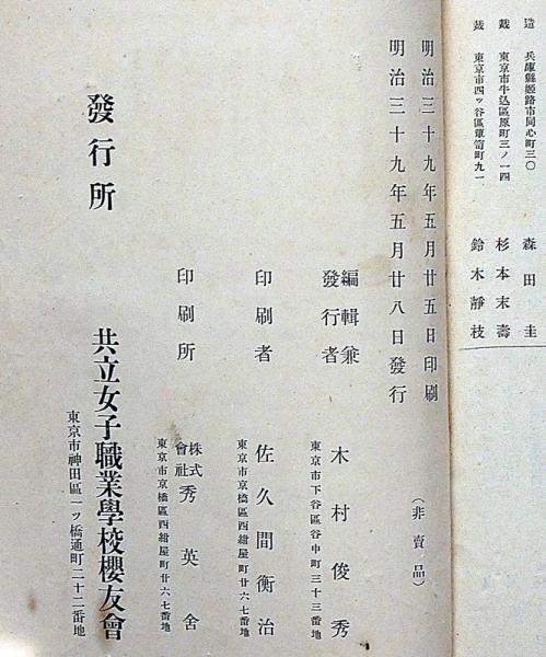 さくらの友 第1号～14号揃 口絵・石版画 共立女子職業学校校友会誌