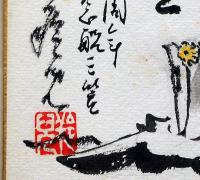飯塚羚児色紙　①　日本海海戦八十周年