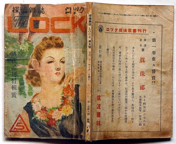 昭和21年刊行の雑誌 昭和21年刊行の雑誌
