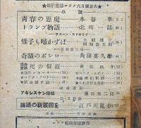 探偵雑誌ロック LOCK　第12号（昭和22年6月）　江戸川乱歩・水谷準・角田喜久雄・ほか