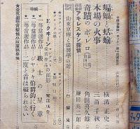 探偵雑誌ロック LOCK　第14号（昭和22年9月）　横溝正史・角田喜久雄・白髪鬼ほか