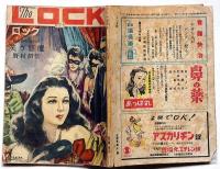 探偵雑誌ロック LOCK　第24号（昭和23年12月）　野村胡堂・笑う悪魔ほか