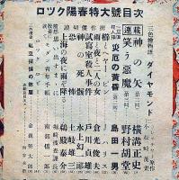 探偵雑誌ロック LOCK　陽春特大号（昭和24年5月）　横溝正史・野村胡堂・島田一男・水上幻一郎ほか