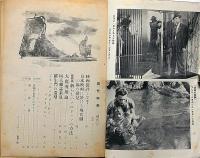現代映画　創刊号（昭和29年4月）　若い世代の映画批評誌