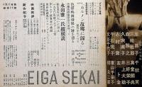 映画世界　トピックとニュース　昭和26年4月～6月　不揃い4冊