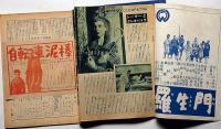 映画新報　創刊号～19号不揃　7冊　「羅生門・自転車泥棒ほか」