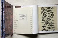 佐々木節雄画集 : 1938～1991　（栞・別冊付）