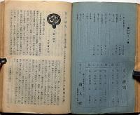 刀の研究　創刊号～2巻6号・合本1冊　（2巻1号欠）　本阿弥光遜主幹
