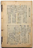 刀の研究　創刊号～2巻6号・合本1冊　（2巻1号欠）　本阿弥光遜主幹