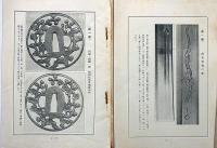 刀剣研究　第14巻第2号～6号　5冊