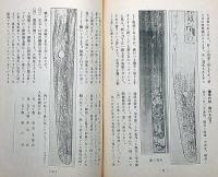 刀剣研究　第14巻第2号～6号　5冊