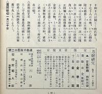 刀剣研究　第14巻第2号～6号　5冊