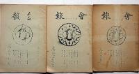 尾山刀剣會 会報　第68号～106号　不揃12冊