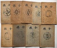 尾山刀剣會 会報　第68号～106号　不揃12冊