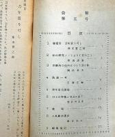 日本美術刀剣保存協会 会報創刊号～23号　22冊（14号欠）　昭和31年6月～36年7月
