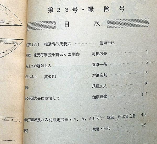 日本刀・居合刀の販売専門店 美術刀剣 刀心