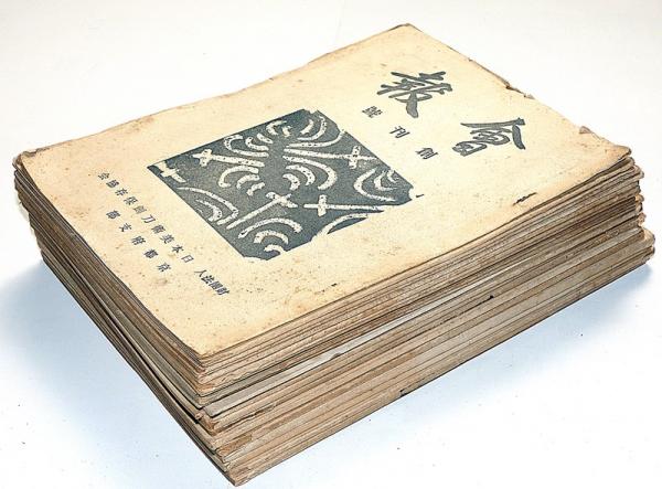 日本美術刀剣保存協会 会報創刊号～23号 22冊（14号欠） 昭和31