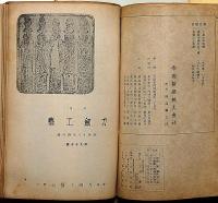 刀剣工芸　第25号～101号＋復刊2号　72冊（昭和12年3月～18年9月＋昭和26年1月）　広島刀展・特集2冊・日本刀第一歩・故大村国太郎翁追悼號ほか