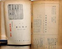 刀剣工芸　第25号～101号＋復刊2号　72冊（昭和12年3月～18年9月＋昭和26年1月）　広島刀展・特集2冊・日本刀第一歩・故大村国太郎翁追悼號ほか