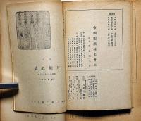 刀剣工芸　第25号～101号＋復刊2号　72冊（昭和12年3月～18年9月＋昭和26年1月）　広島刀展・特集2冊・日本刀第一歩・故大村国太郎翁追悼號ほか