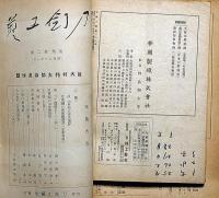 刀剣工芸　第25号～101号＋復刊2号　72冊（昭和12年3月～18年9月＋昭和26年1月）　広島刀展・特集2冊・日本刀第一歩・故大村国太郎翁追悼號ほか