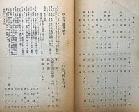 刀剣会誌　昭和14年2月～12月・10冊（3月号欠）
