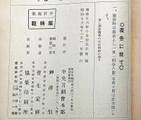 刀剣会誌　昭和16年2月～11月・不揃い6冊