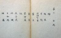 景年習画帖・第二巻　木版刷