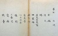 景年習画帖・第七巻　木版刷