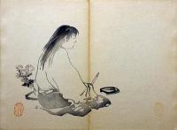 景年習画帖・第七巻　木版刷