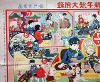 初夢双六　小学三年生付録　槇戸青果・画　大正16年1月