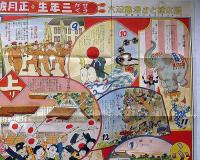 読本絵とき漫画双六　新関青花画　せうがく三年生付録　10巻10号