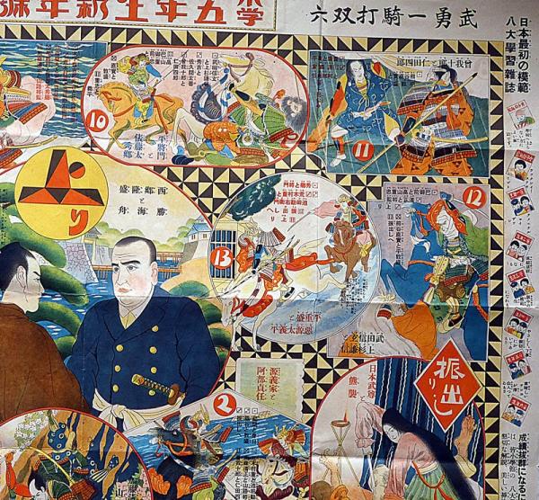 武勇一騎打双六 新井五郎画 小学五年生付録 昭和4年1月(新井五郎画) / 斜陽館 / 古本、中古本、古書籍の通販は「日本の古本屋」 / 日本の古本屋 武勇一騎打双六 新井五郎画 小学五年生付録 昭和4年1月(新井五郎画) / 斜陽館 / 古本、中古本、古書籍の通販は「日本の古本屋」 / 日本の古本屋