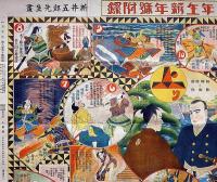 武勇一騎打双六　新井五郎画　小学五年生付録　昭和4年1月