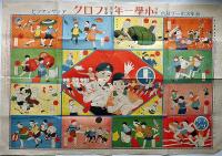 幼年スポーツ双六・アンザンアソビ　尋常小学一年生付録　昭和3年1月