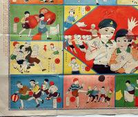 幼年スポーツ双六・アンザンアソビ　尋常小学一年生付録　昭和3年1月