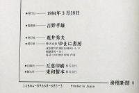 宮武外骨此中にあり　雑誌集成・第3回配本・滑稽新聞・全4冊