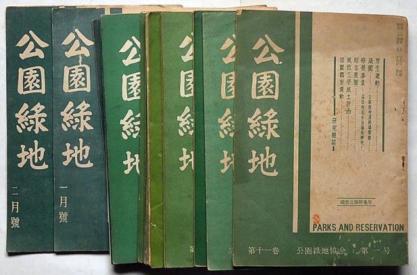 図書の発行 | 一般社団法人 日本公園緑地協会