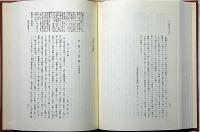 天皇と華族　日本近代思想大系2　付録付き
