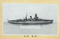 二千六百年奉祝に因む　我が海軍軍艦模型頒布会　昭和15年